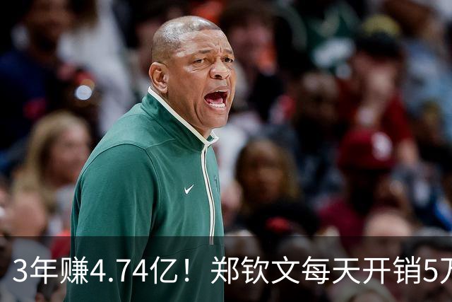 3年赚4.74亿！郑钦文每天开销5万多，中网夺冠奖金上缴中网协85万